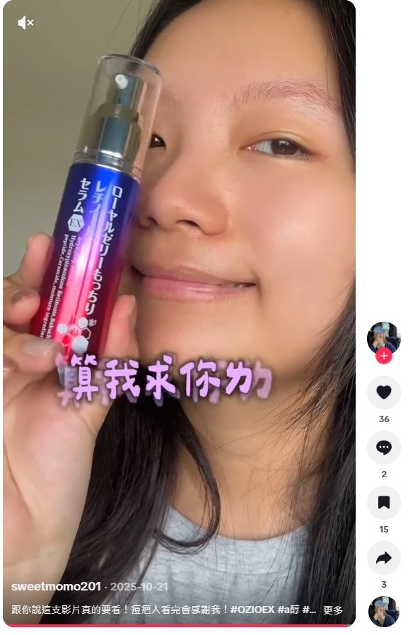 保養精華短影音｜用內容規模拉低觀看成本