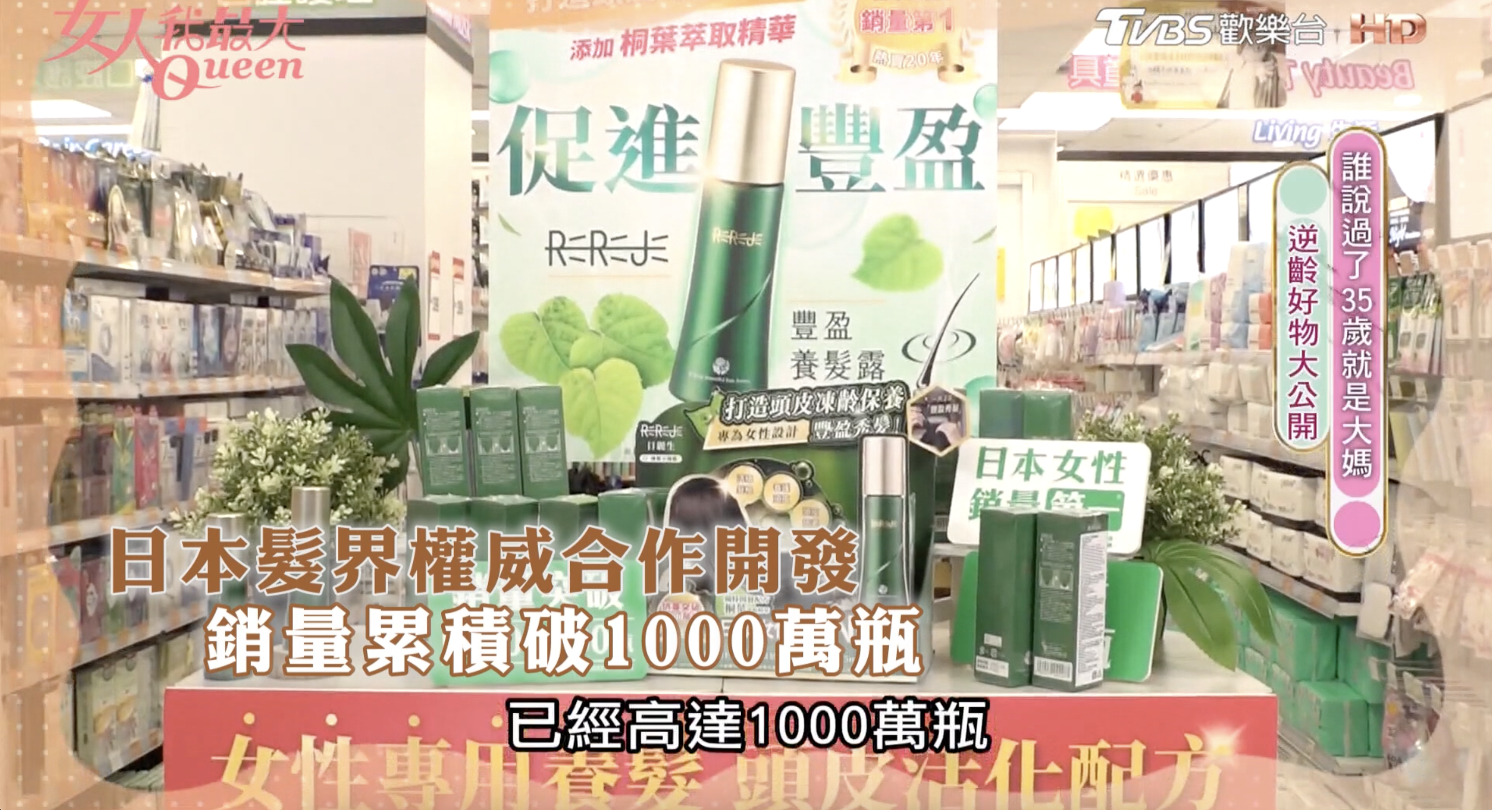 RRJ 養髮液｜把專業解說帶進電視節目