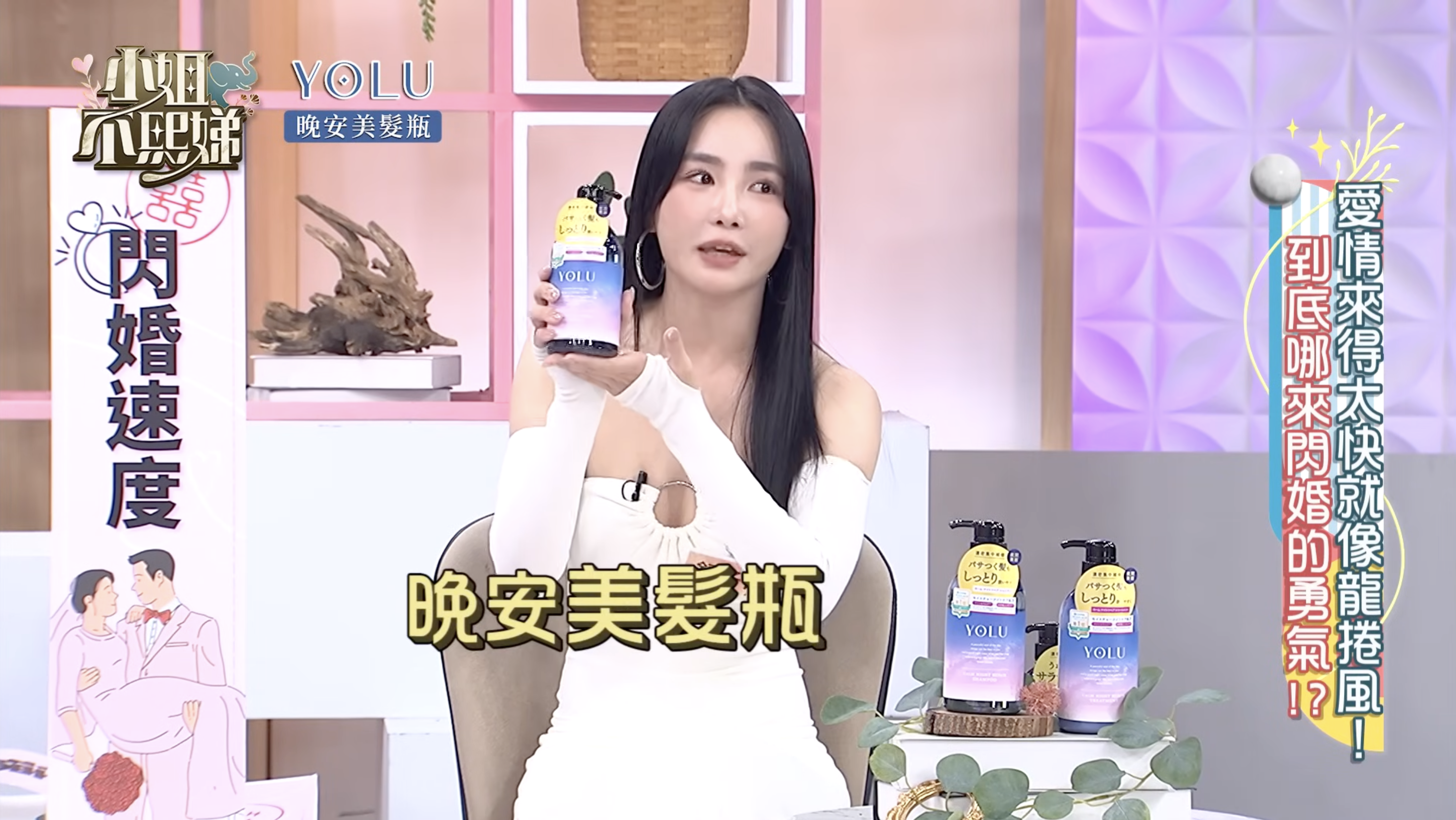 YOLU 洗髮精｜讓螢幕前的觀眾想像香氛與髮感